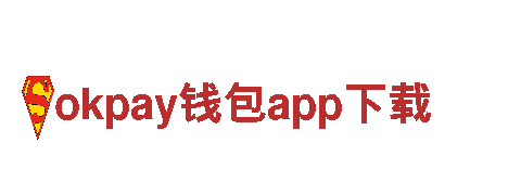 玩转okpay钱包app下载，尽显创意营销魅力！